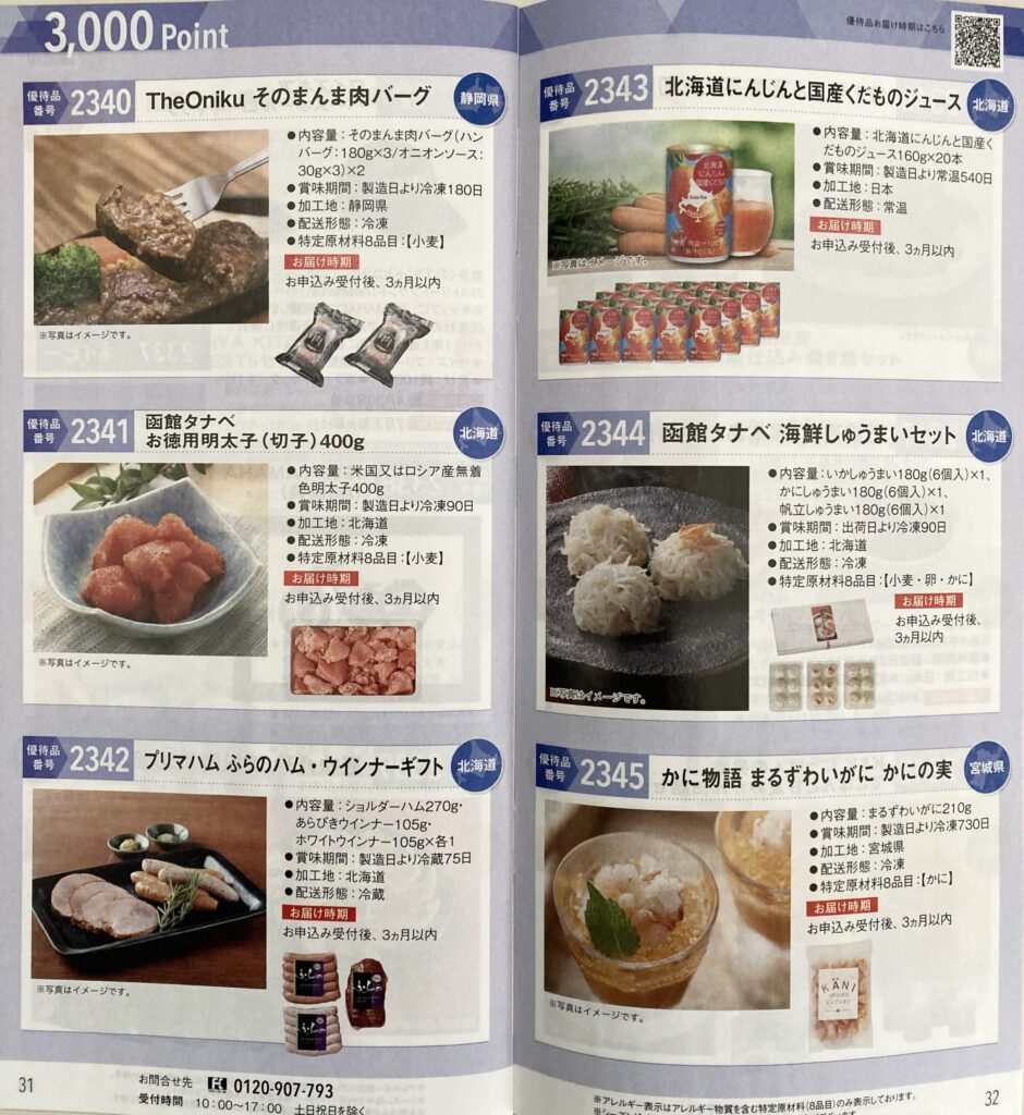 ヤマハ発動機株主優待カタログの全体写真