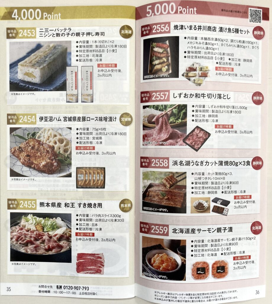 ヤマハ発動機株主優待カタログの全体写真