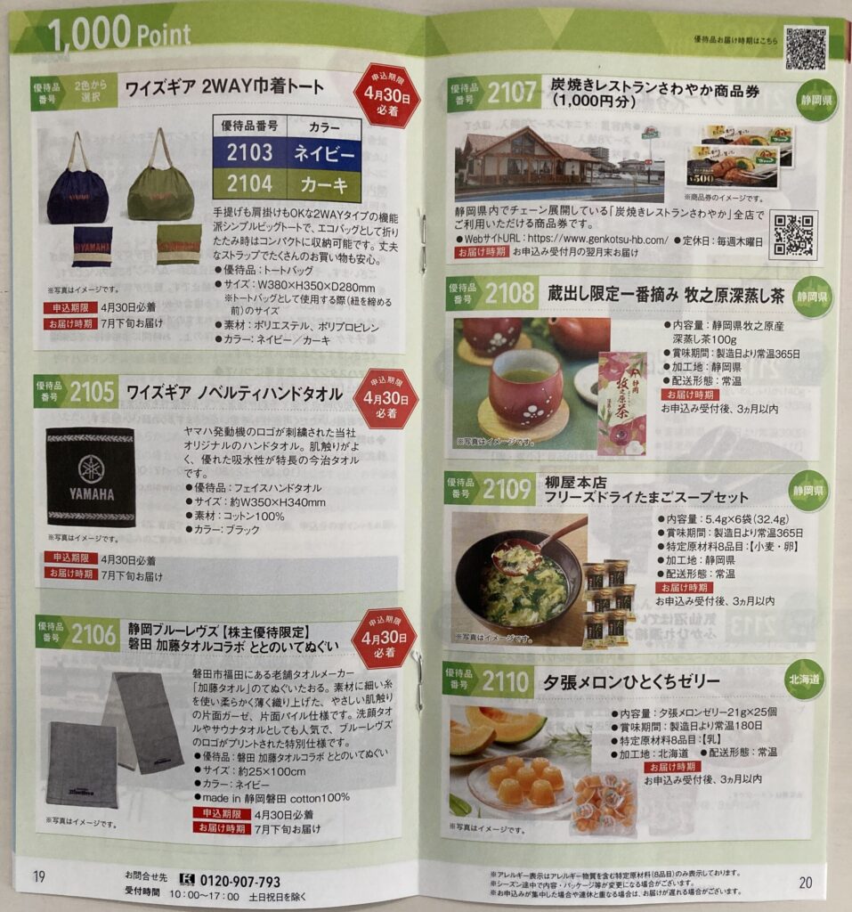 ヤマハ発動機株主優待カタログの全体写真