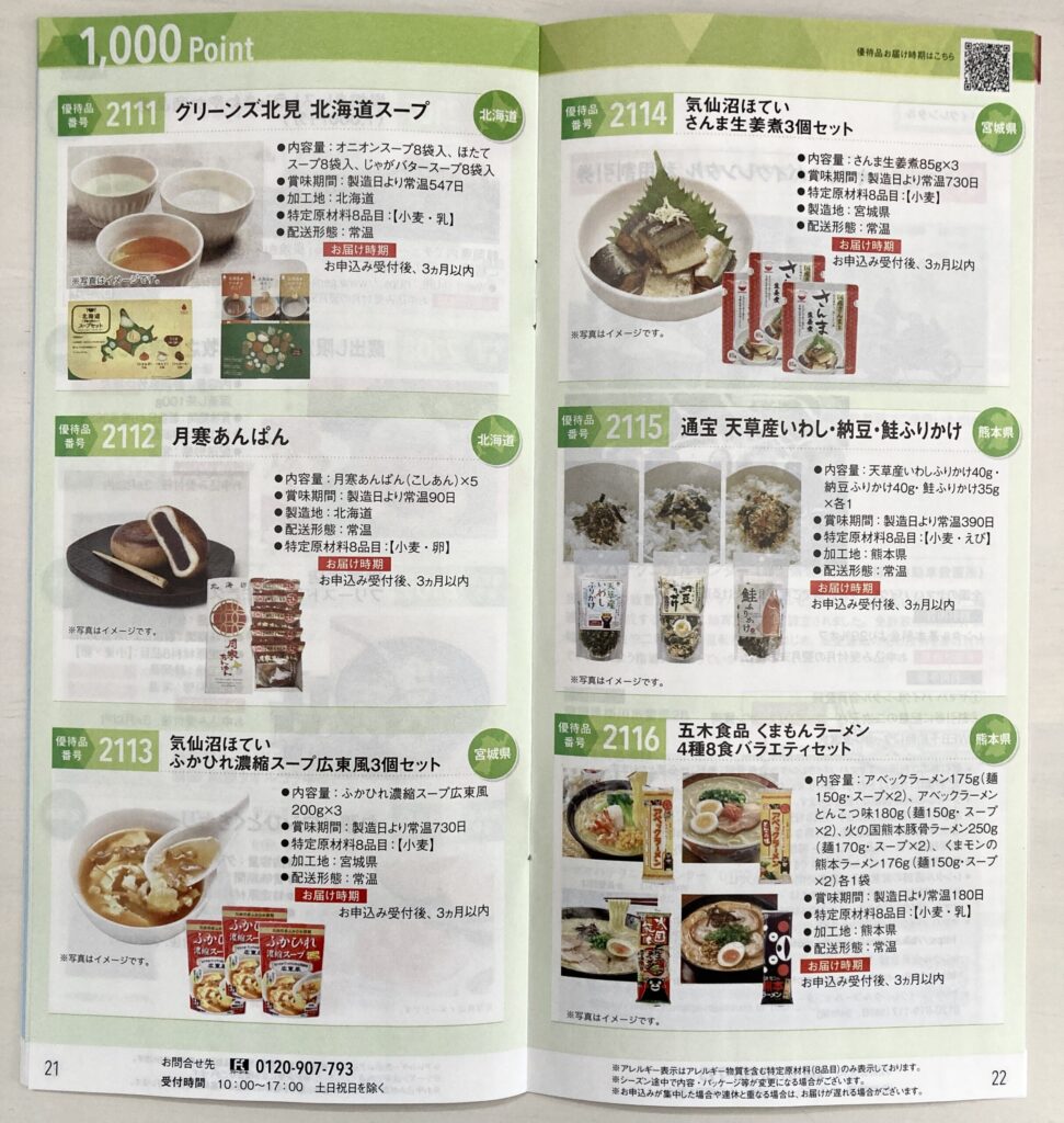 ヤマハ発動機株主優待カタログの全体写真