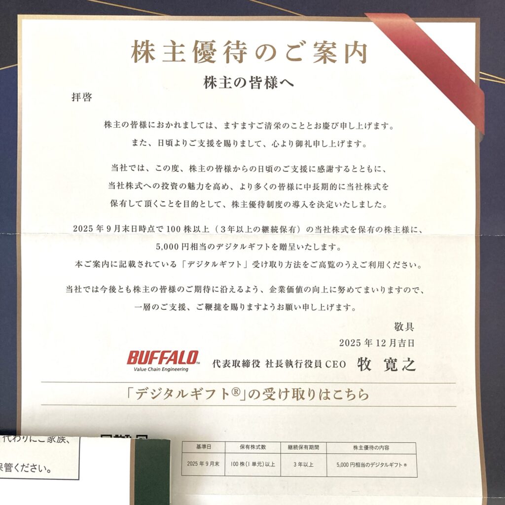 バッファロー株主優待