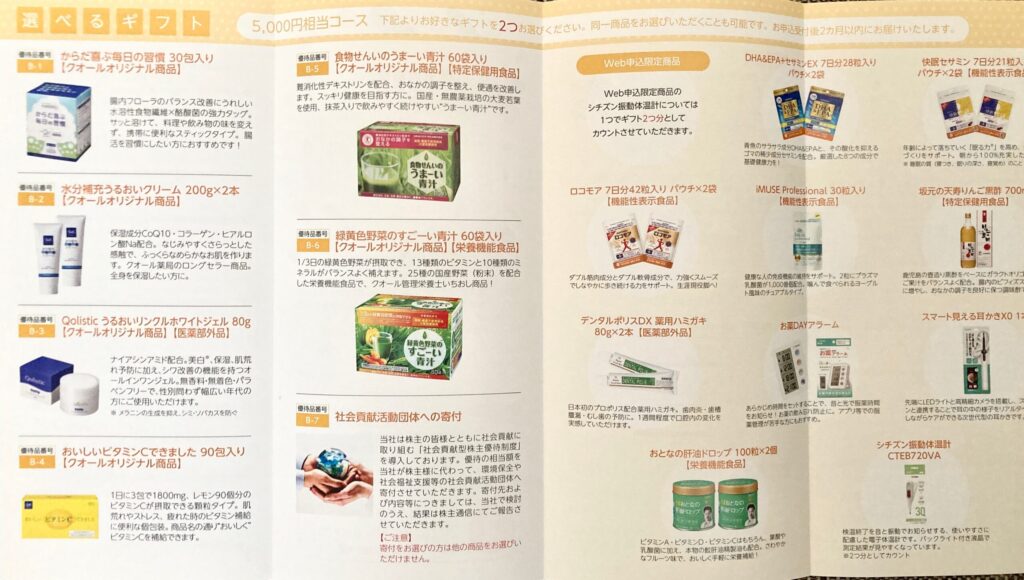クオール株主優待
